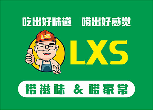 “LXS”品牌策划与商标注册抢注